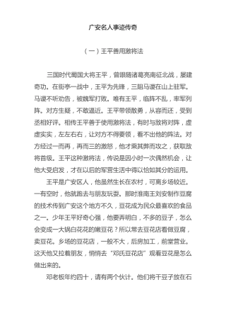广安名人事广安名人事迹