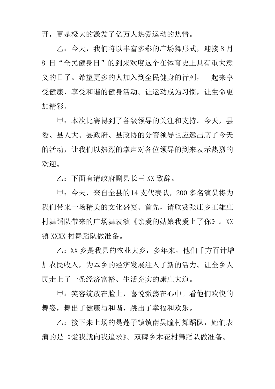 广场舞舞蹈串词主持词_第2页