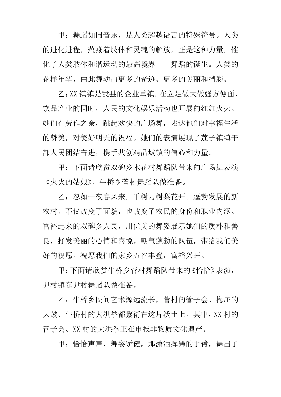 广场舞舞蹈串词主持词_第3页