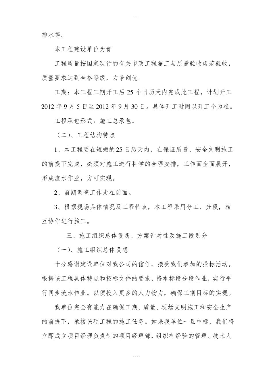 广场铺装施工方案96427_第3页