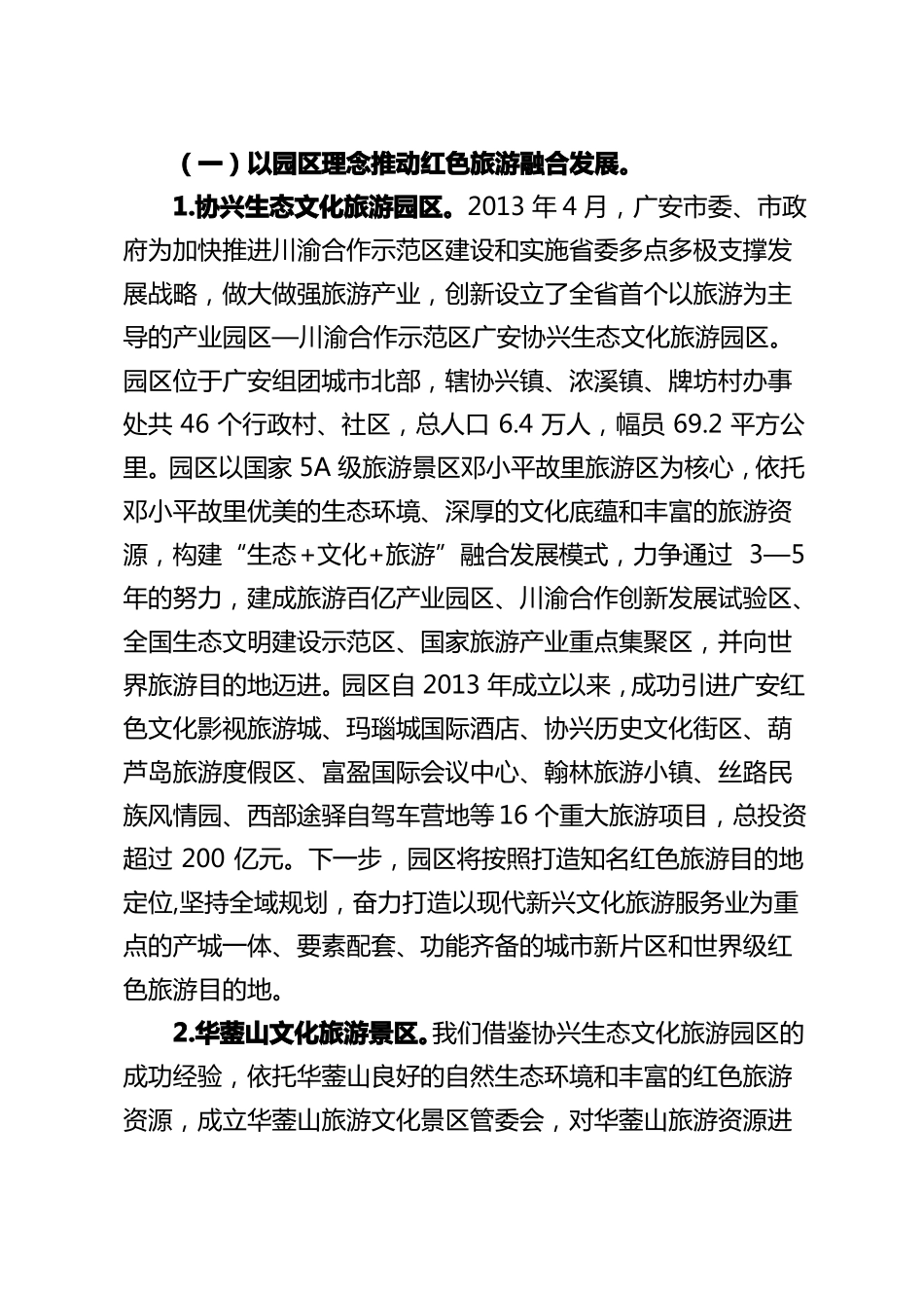 广安红色旅游发展情况的报告_第2页