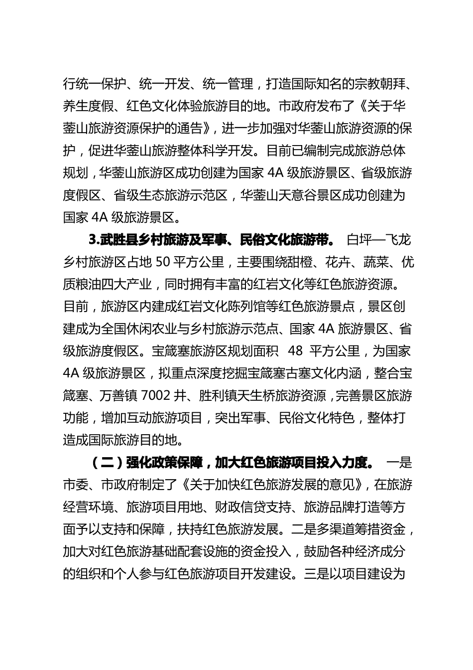 广安红色旅游发展情况的报告_第3页