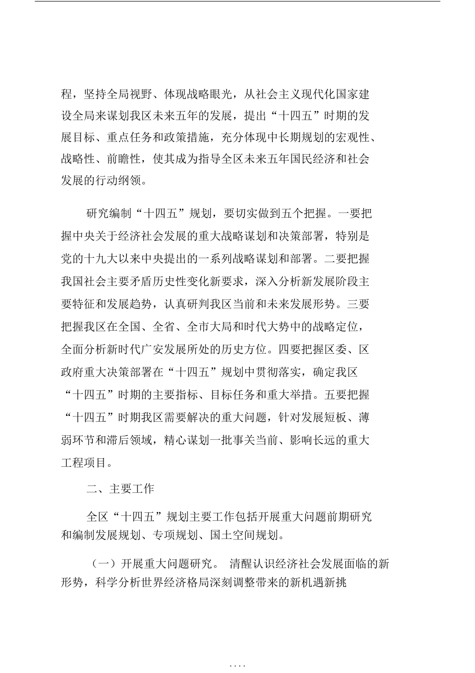 广安广安区十四五规划编制工作方案_第2页