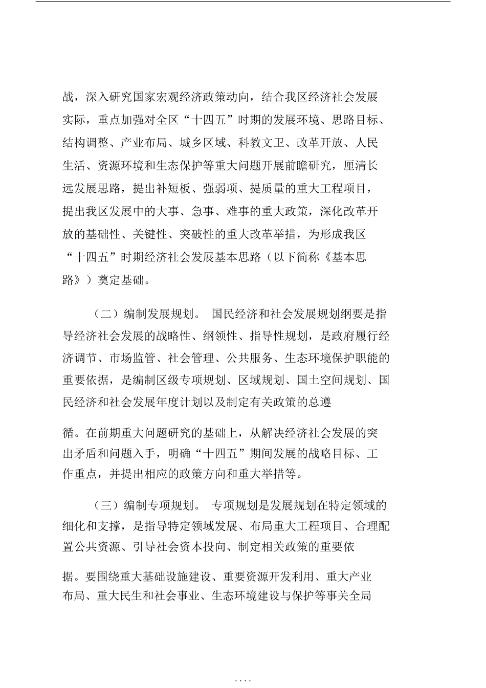 广安广安区十四五规划编制工作方案_第3页