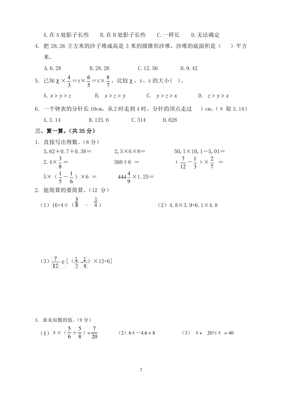 广州2020年小升初数学模拟试题及答案_第2页