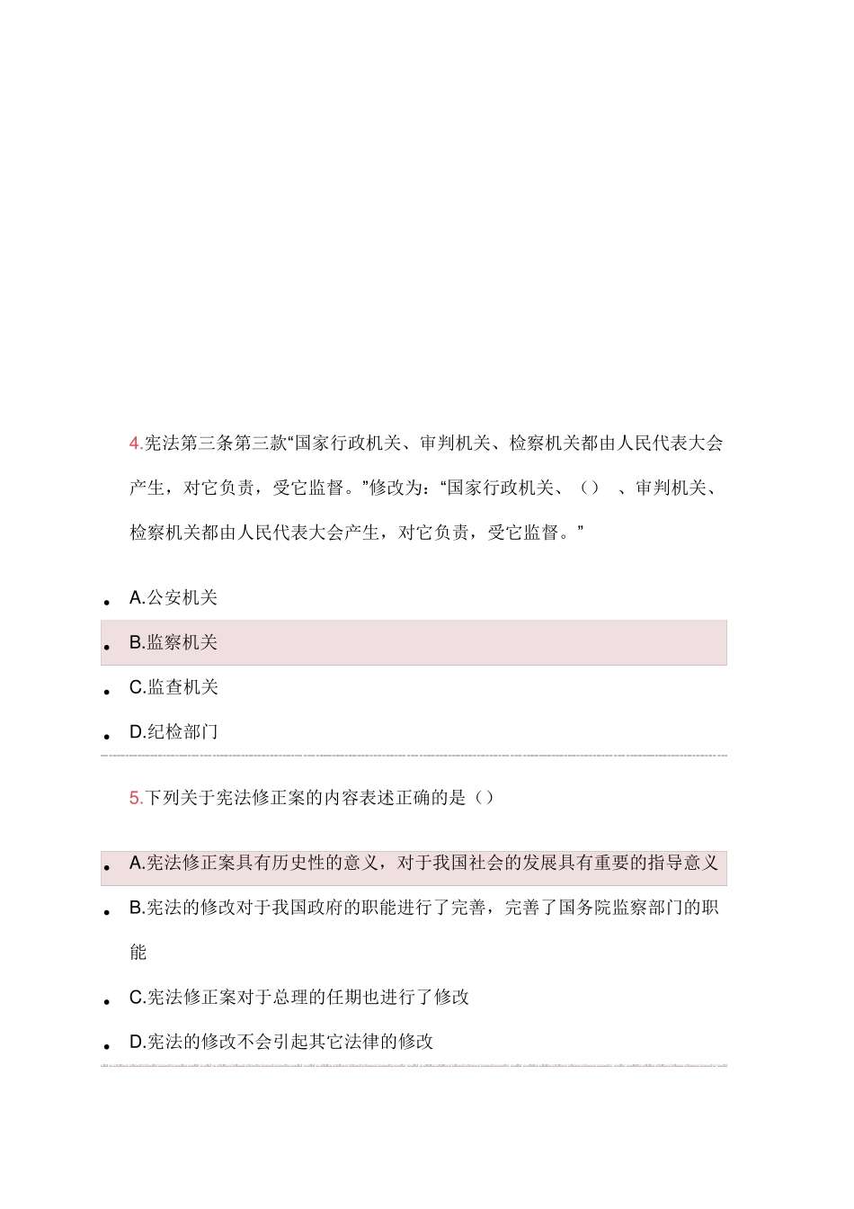 广州2018普法考试答案_第3页