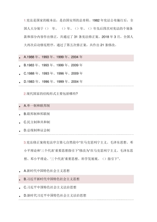 广州2018普法考试答案