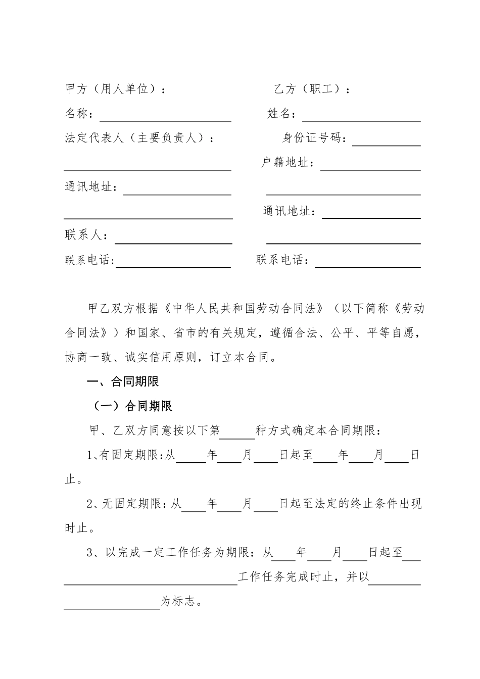 广州劳动合同_第3页