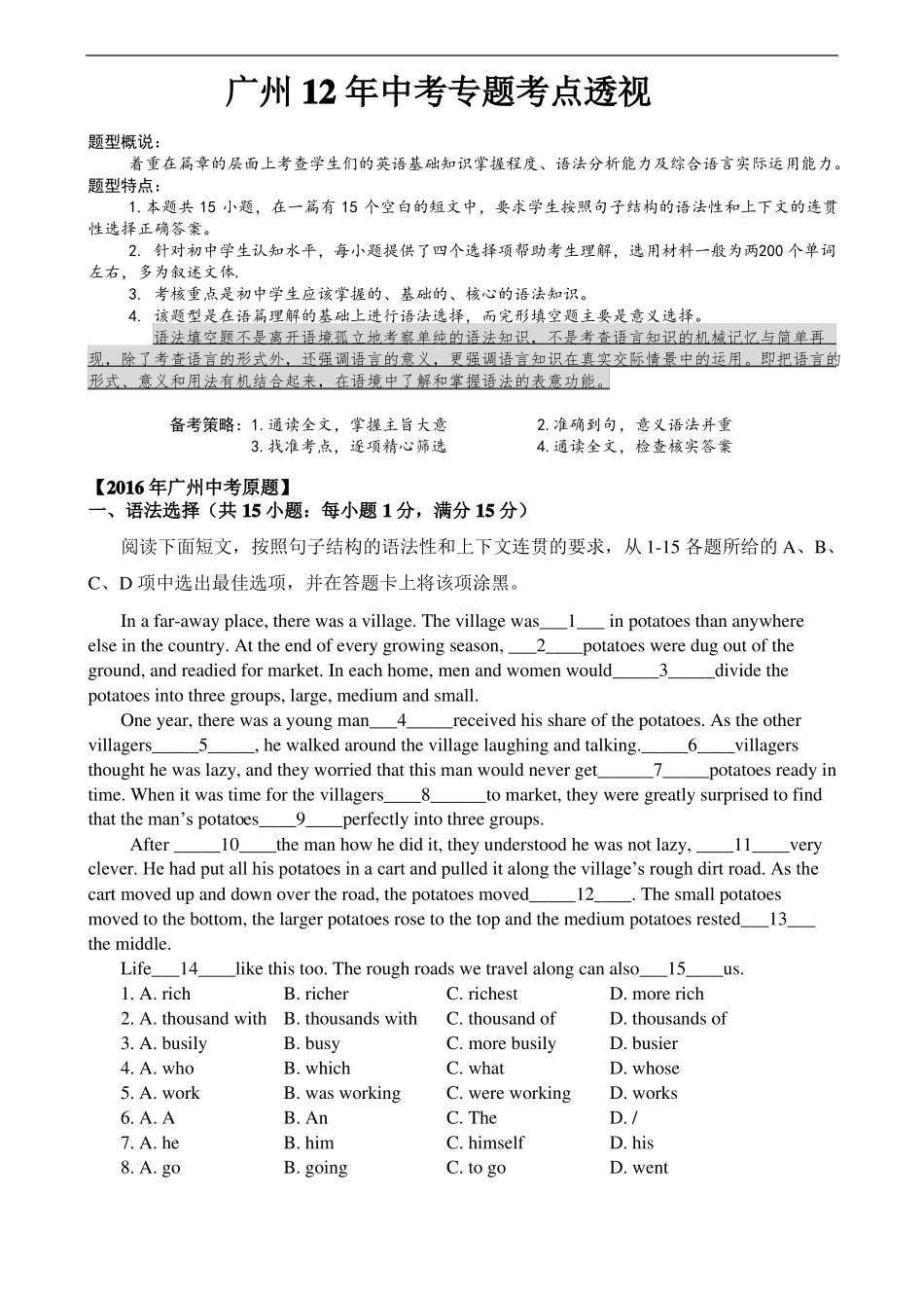 广州12年中考专题考点透视语法选择专题_第1页
