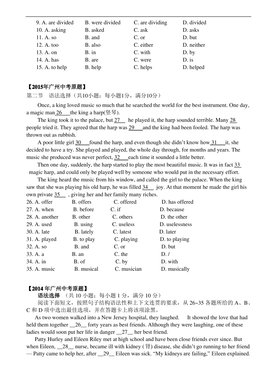 广州12年中考专题考点透视语法选择专题_第2页