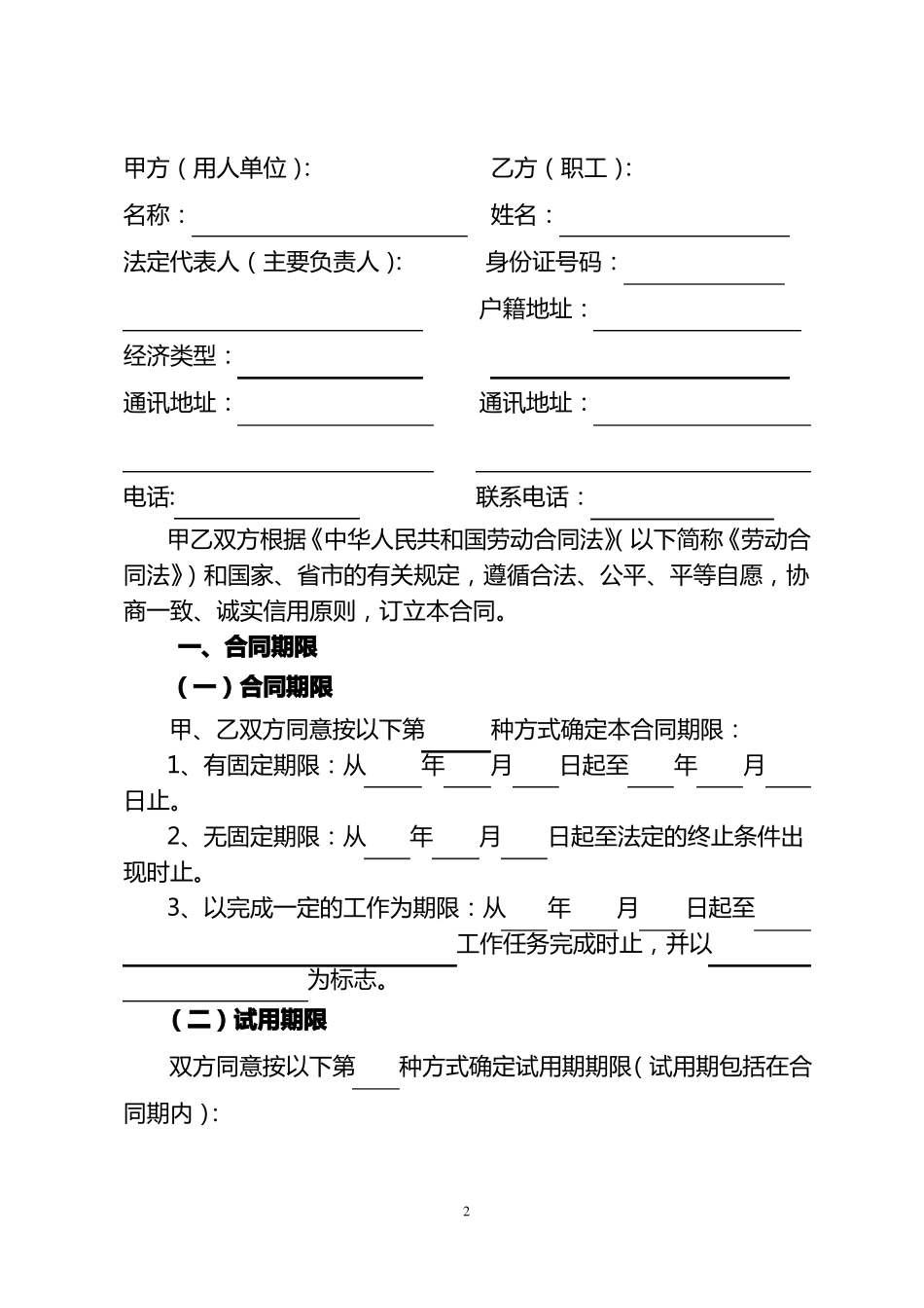 广州劳动合同样本标准版_第2页