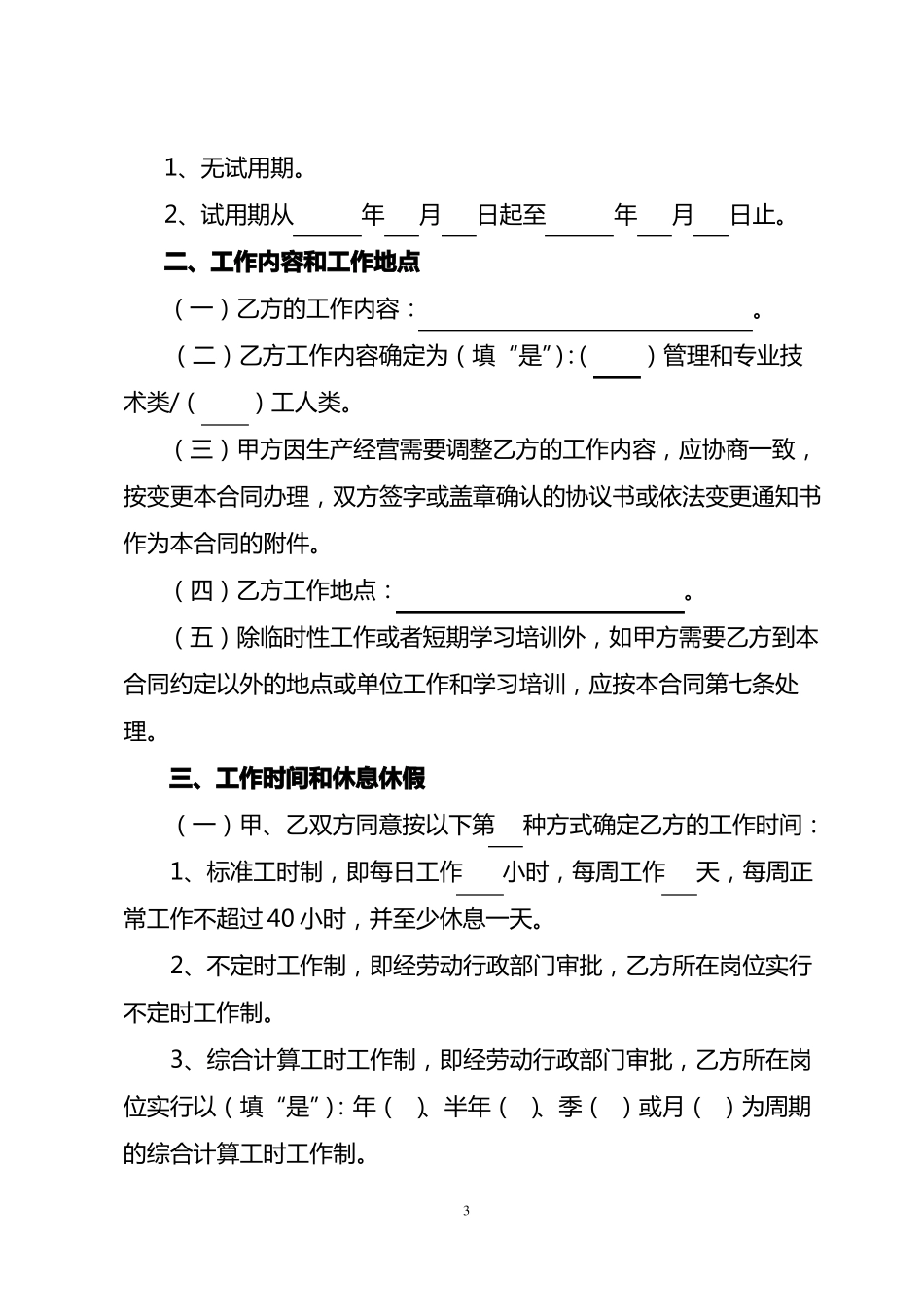 广州劳动合同样本标准版_第3页