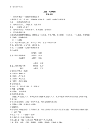 广州中医药大学医院针灸学重点