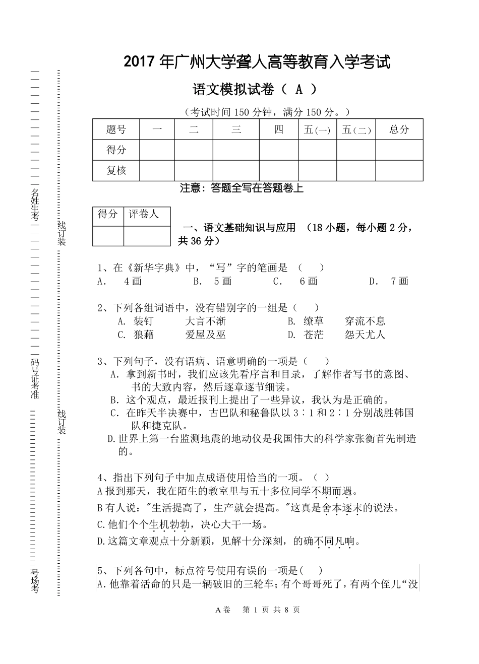 广州大学聋人高考模拟试卷1_第1页