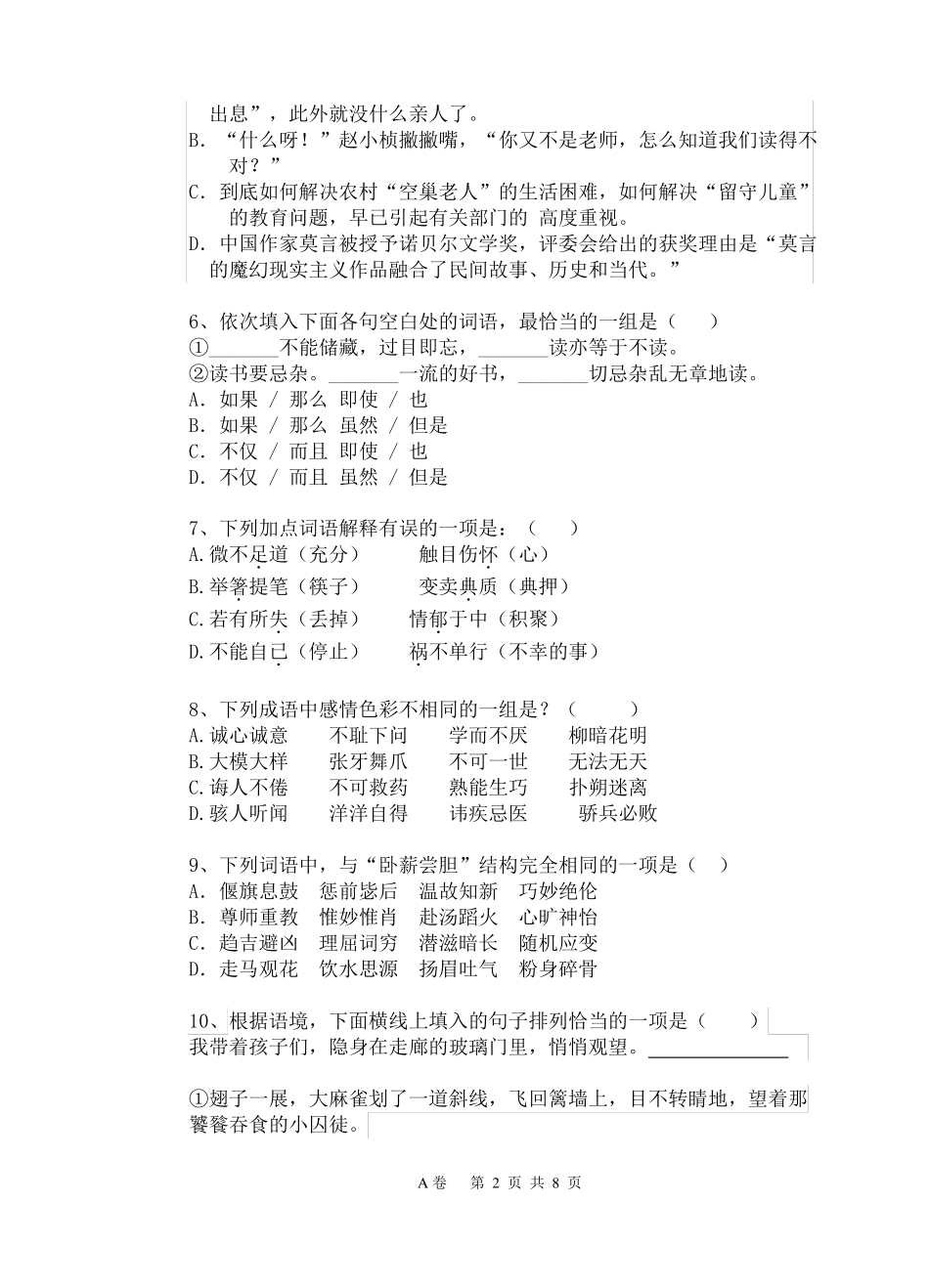 广州大学聋人高考模拟试卷1_第2页