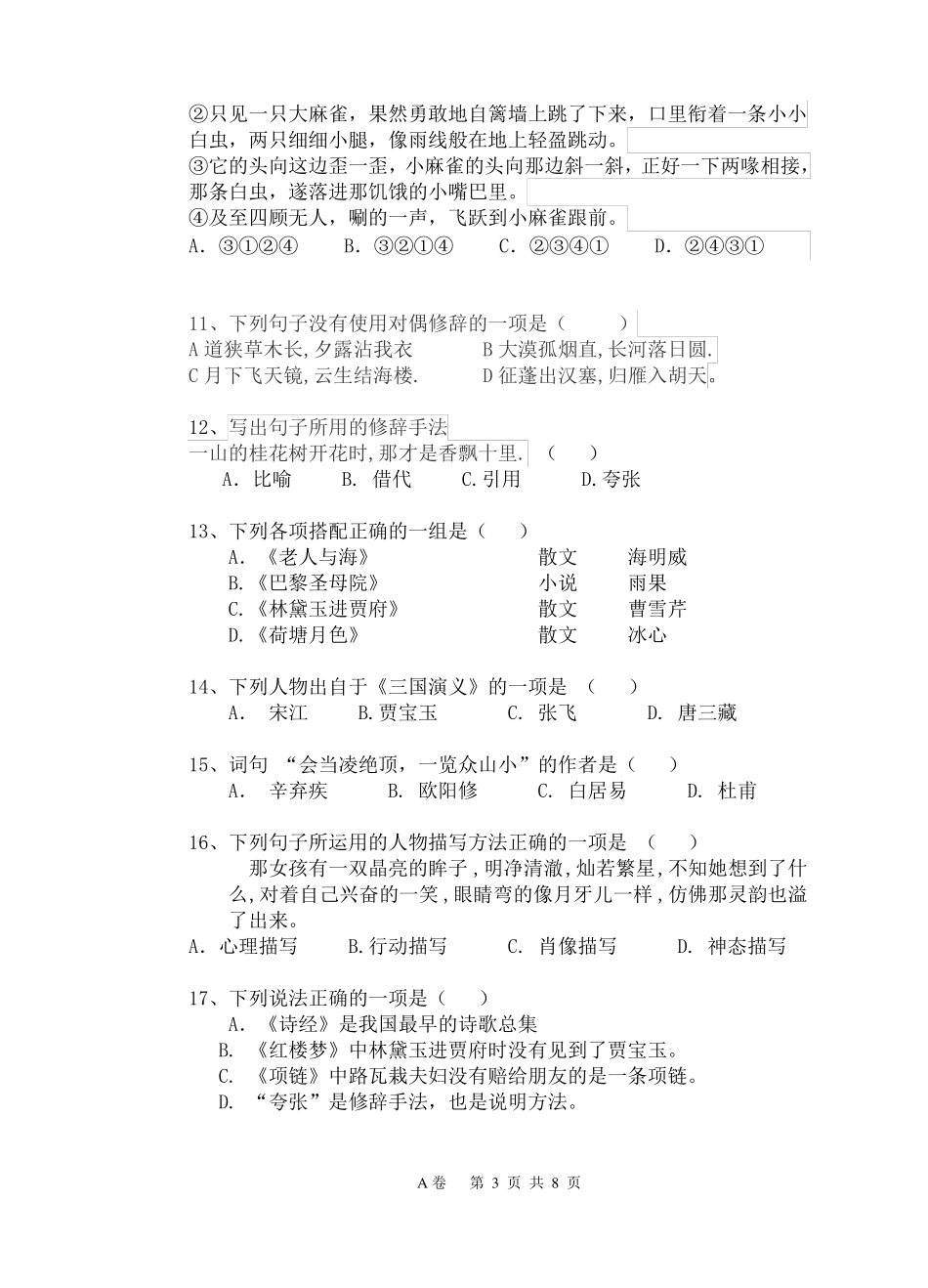 广州大学聋人高考模拟试卷1_第3页