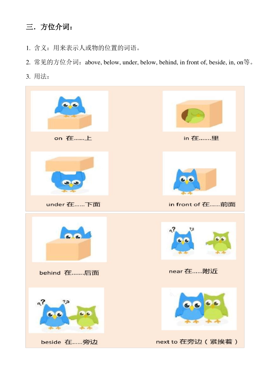 广州小学英语时间介词和方位介词_第3页