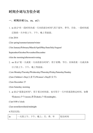 广州小学英语时间介词和方位介词