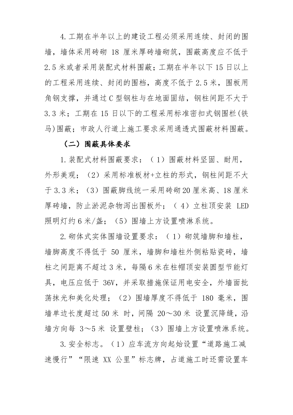 广州建设工程扬尘防治6个100%管理标准细化措施_第2页