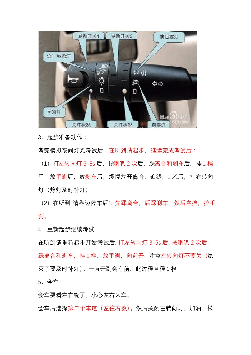 广州展贸南科目三攻略_第3页