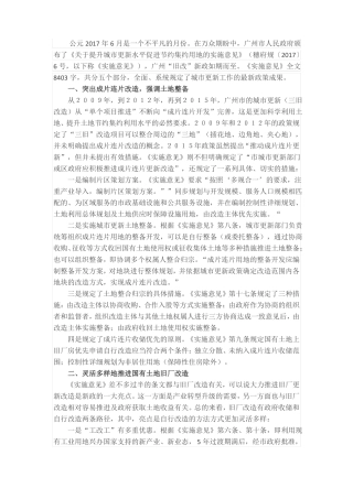 广州旧改新政
