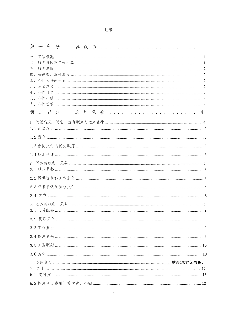 广州建设工程质量检测合同_第3页