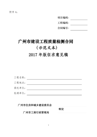 广州建设工程质量检测合同