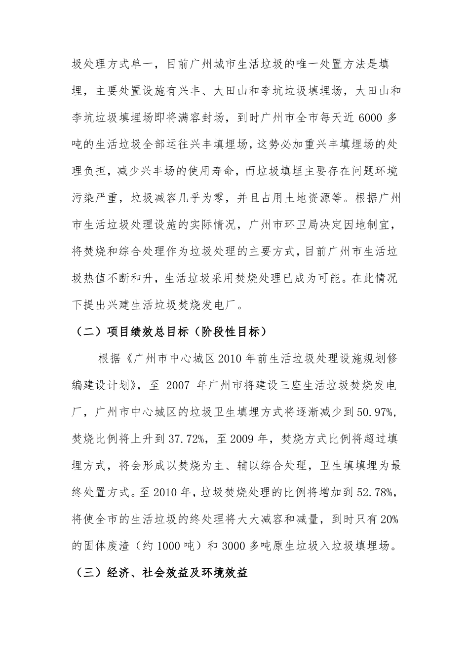 广州李坑生活垃圾焚烧发电厂项目绩效评价自评报告_第3页