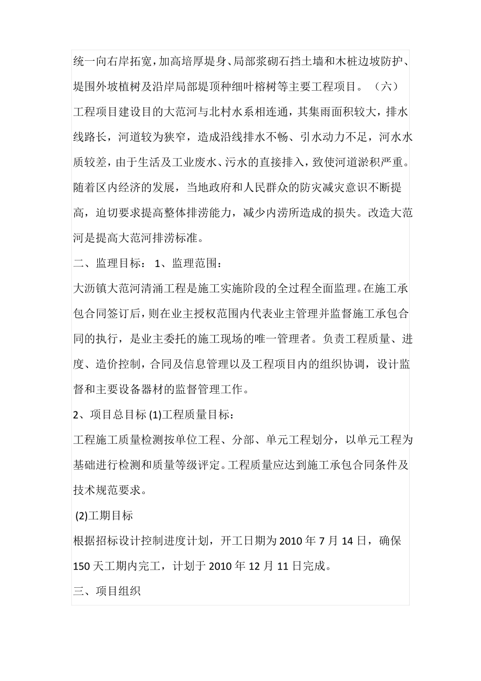 广州河道清淤工程监理规划_第2页