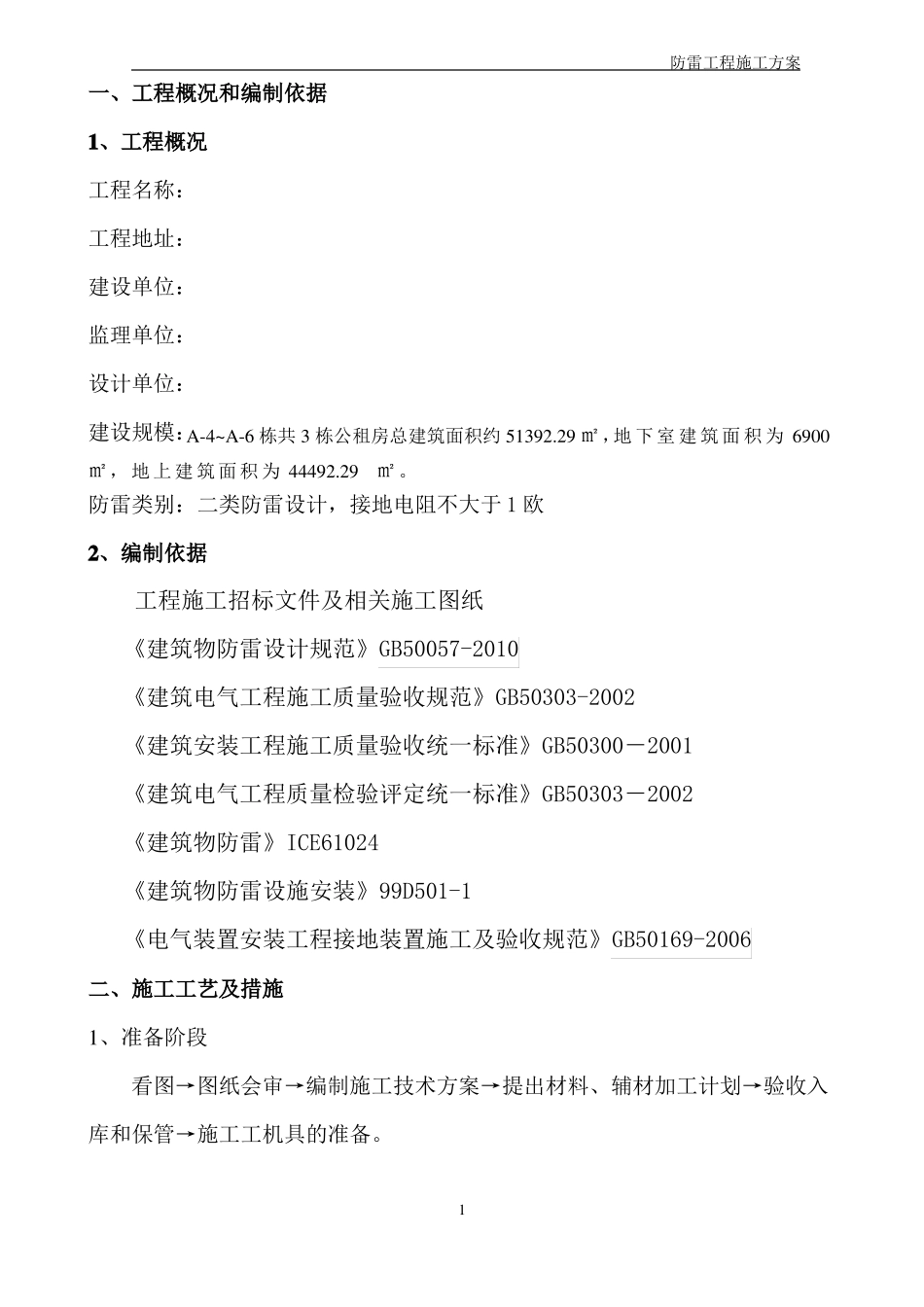 广州某防雷工程施工方案_第3页