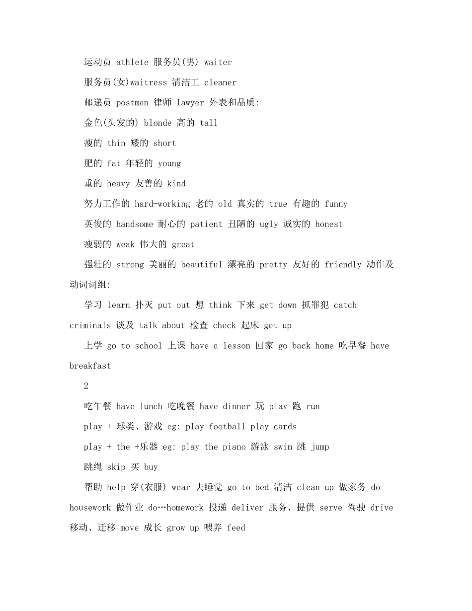 广州版小学英语四年级上册单词归类和语法归类_第2页