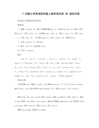广州版小学英语四年级上册单词归类和语法归类