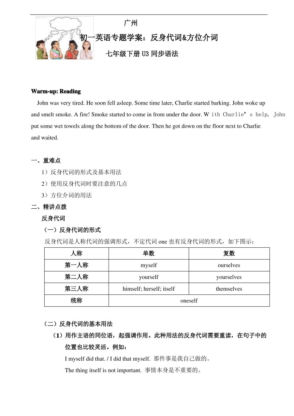 广州版7年级英语下册语法U3反身代词,地点介词_第1页
