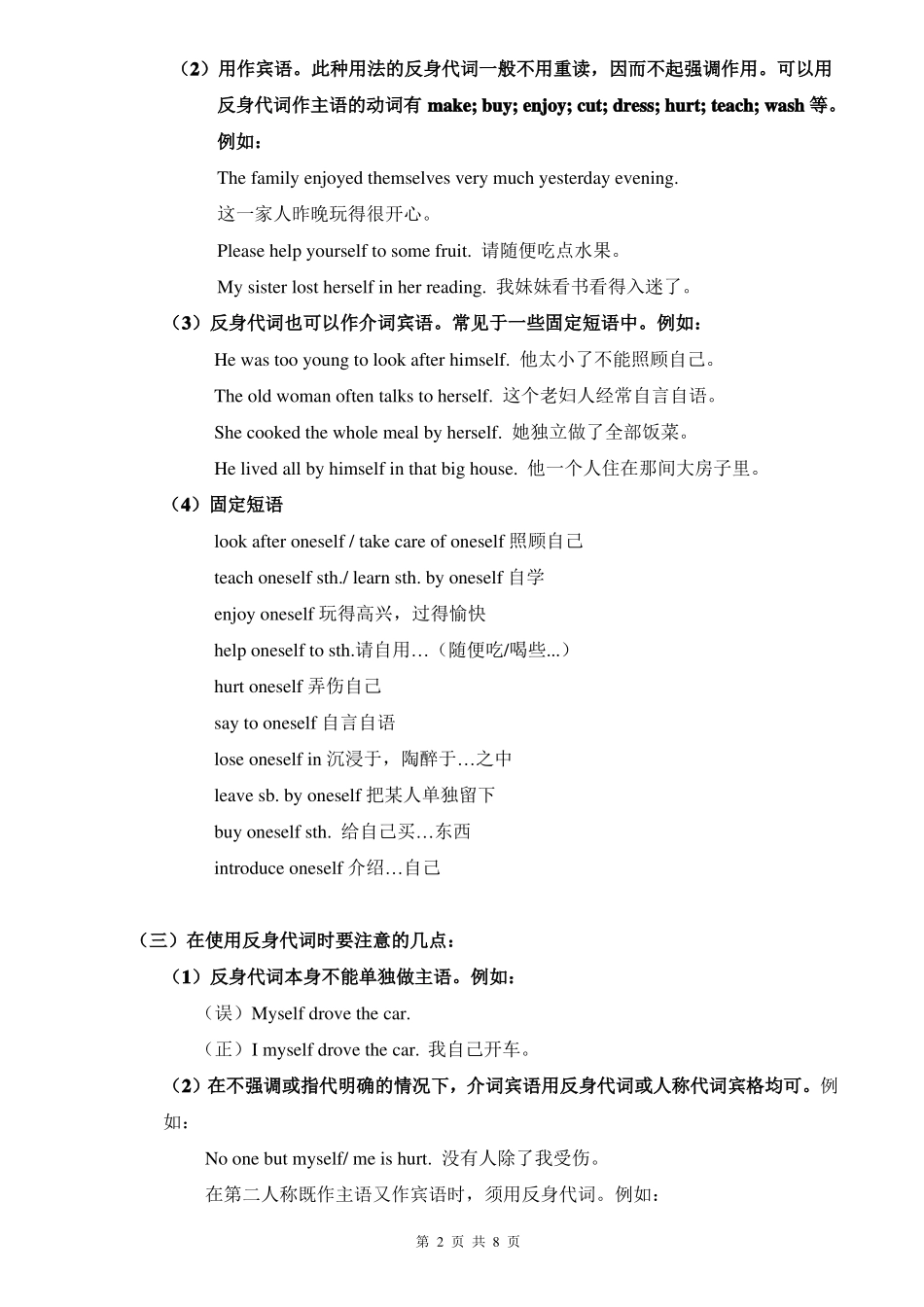 广州版7年级英语下册语法U3反身代词,地点介词_第2页