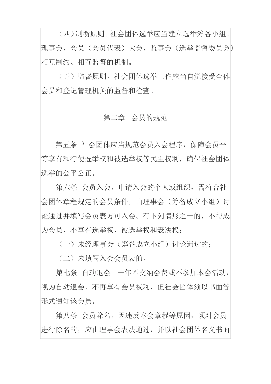 广州社会团体选举指引_第2页