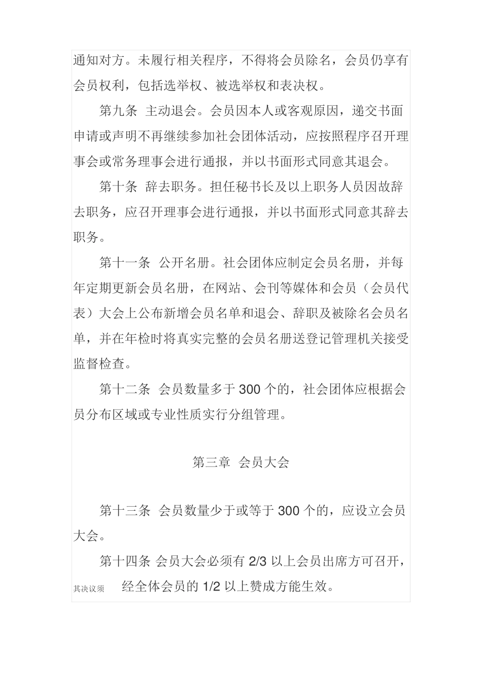 广州社会团体选举指引_第3页