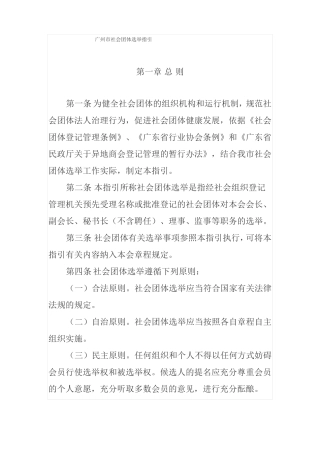 广州社会团体选举指引