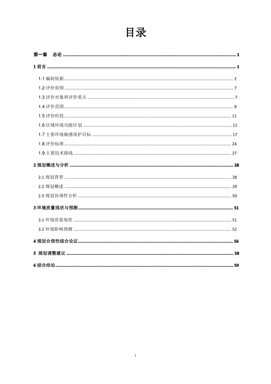 广州空港经济区核心区一期城设计与控制性详细规划_第2页