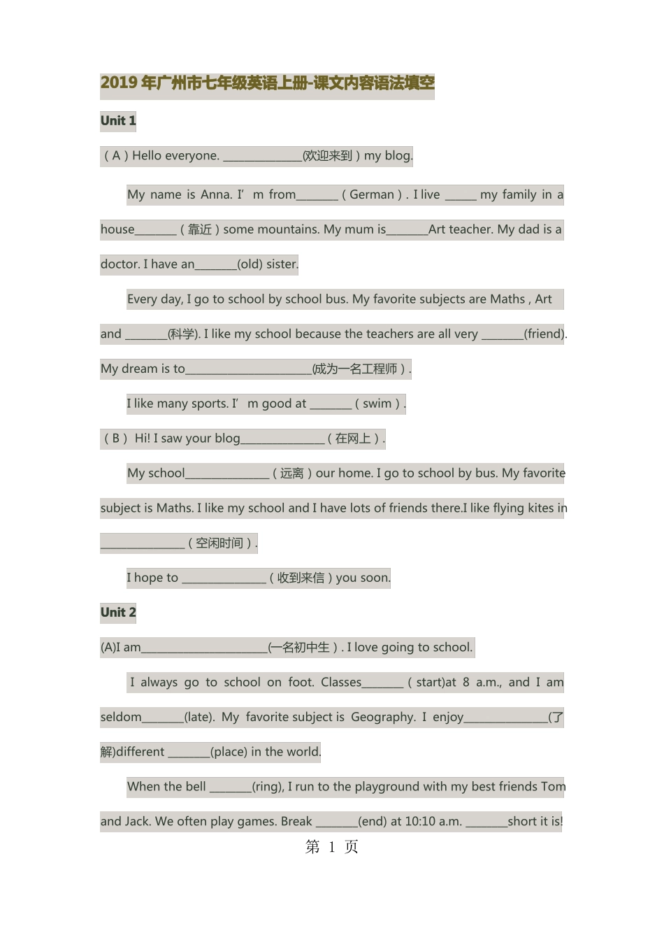 广州牛津版七年级英语上册课文内容填写_第1页