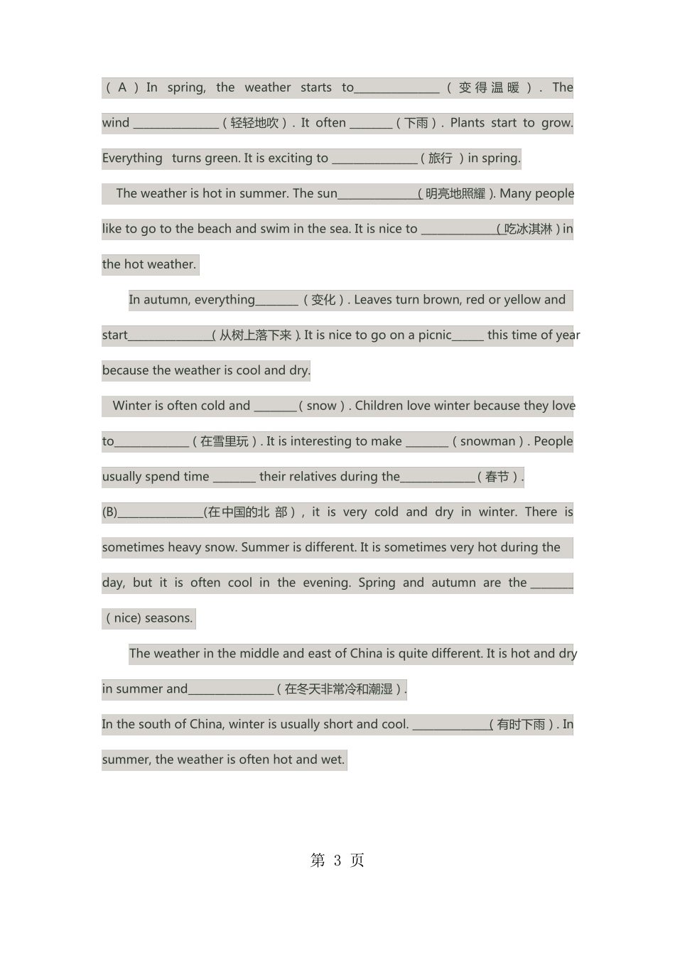 广州牛津版七年级英语上册课文内容填写_第3页