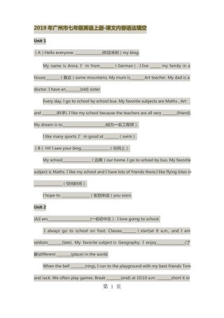 广州牛津版七年级英语上册课文内容填写