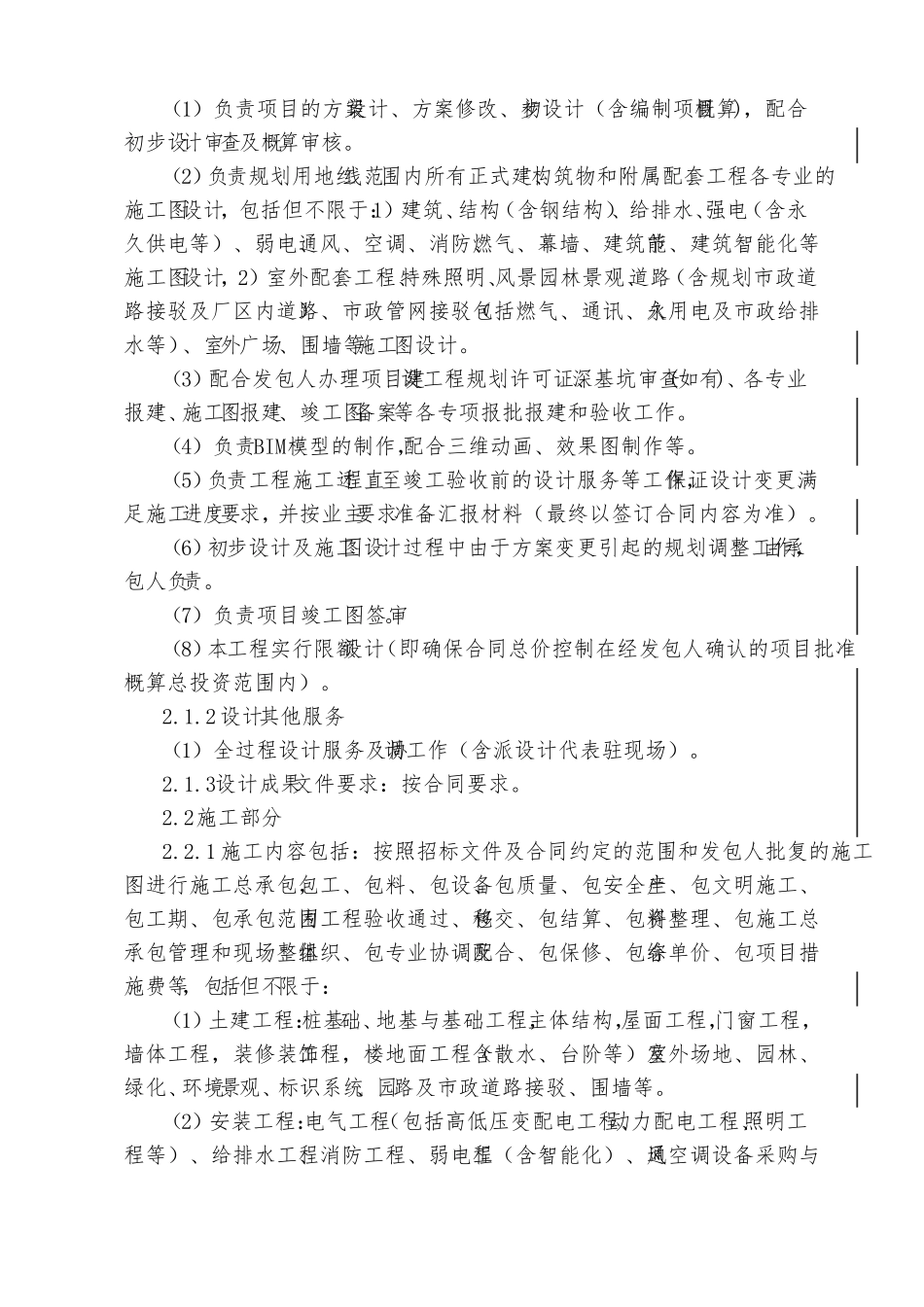 广州诺诚健华医药研发及生产基地建设项目_第3页