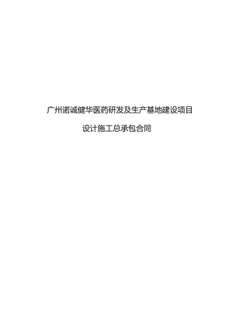 广州诺诚健华医药研发及生产基地建设项目