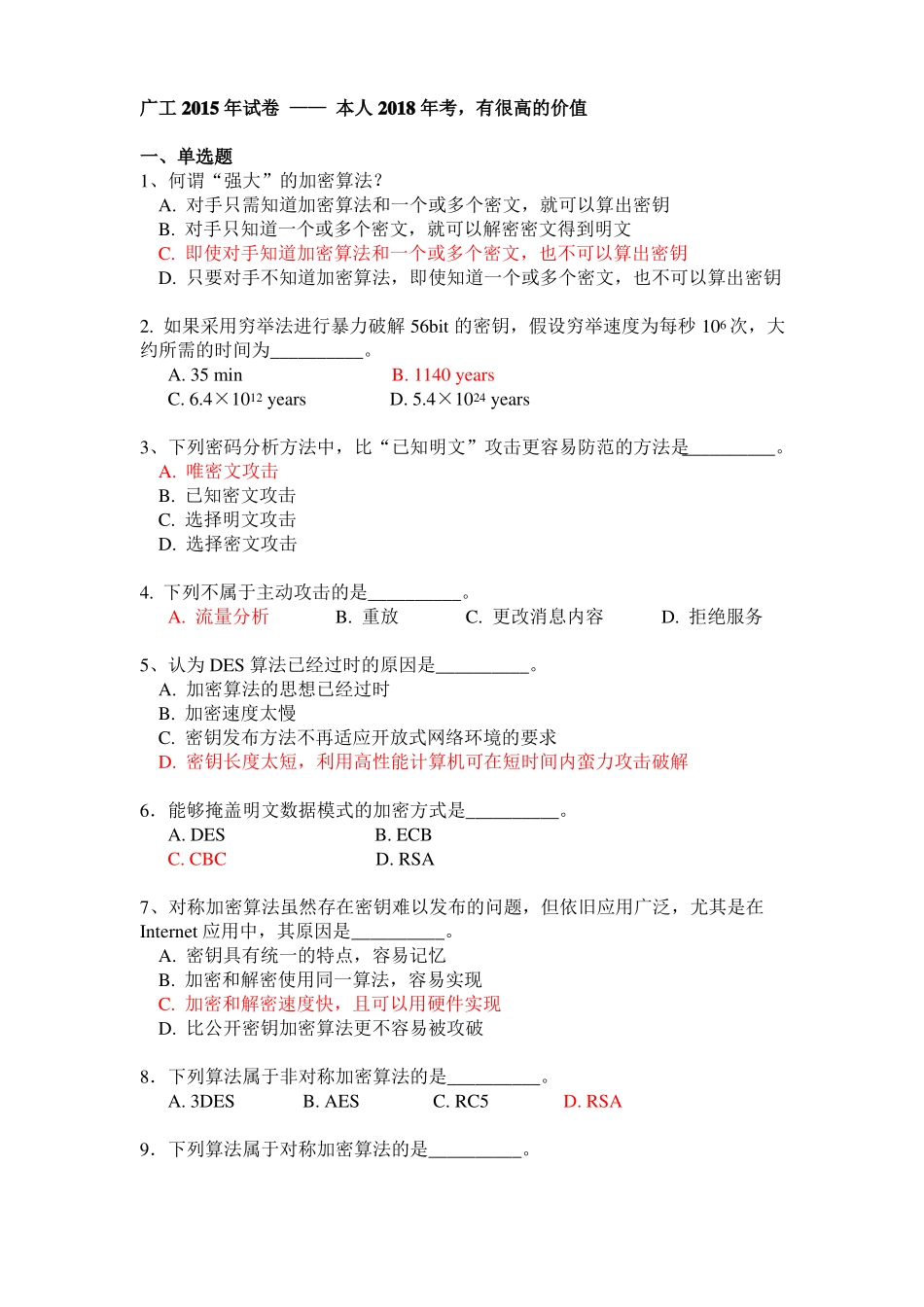 广工2015年网络信息安全试卷题_第1页