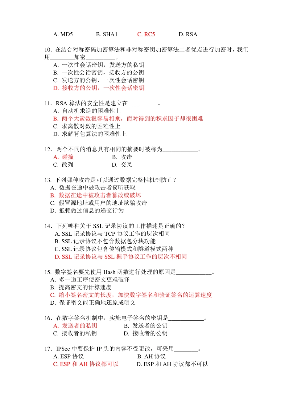 广工2015年网络信息安全试卷题_第2页