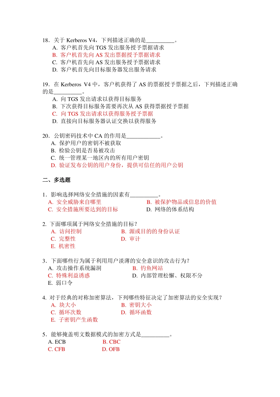 广工2015年网络信息安全试卷题_第3页