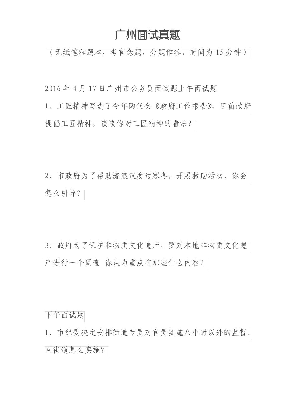 广州面试真题_第1页