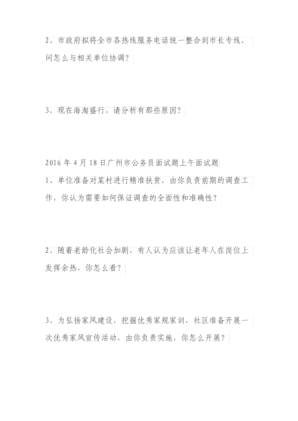 广州面试真题_第2页