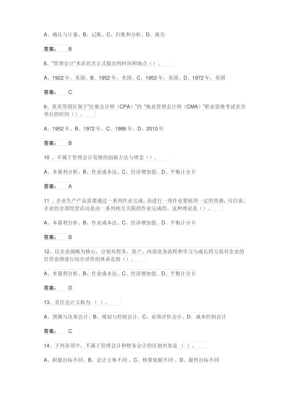 广开管理会计期末复习资料专,2018秋_第2页