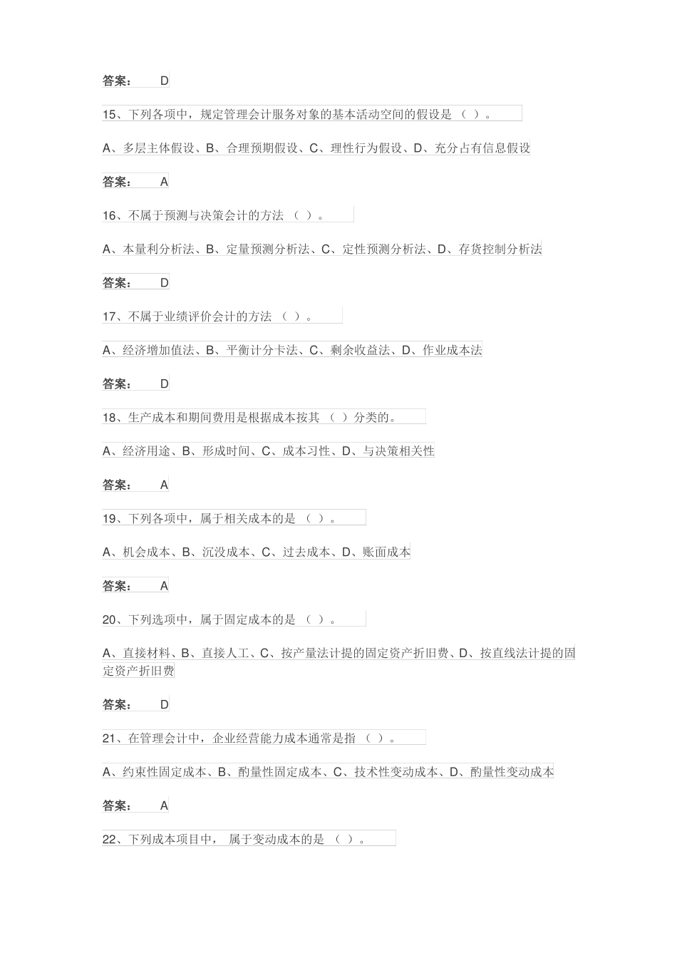 广开管理会计期末复习资料专,2018秋_第3页